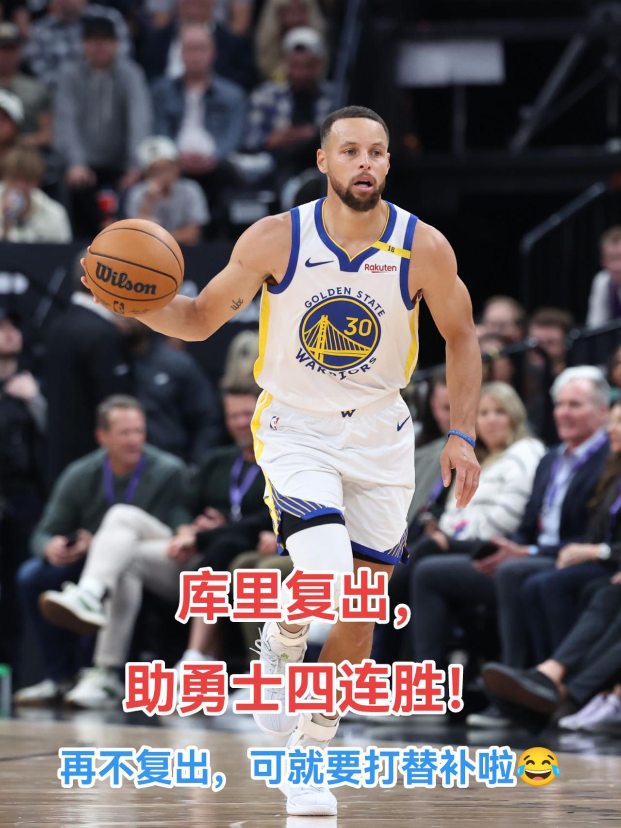 库里复出首战，波尔津吉斯状态火爆，快船成为焦点！