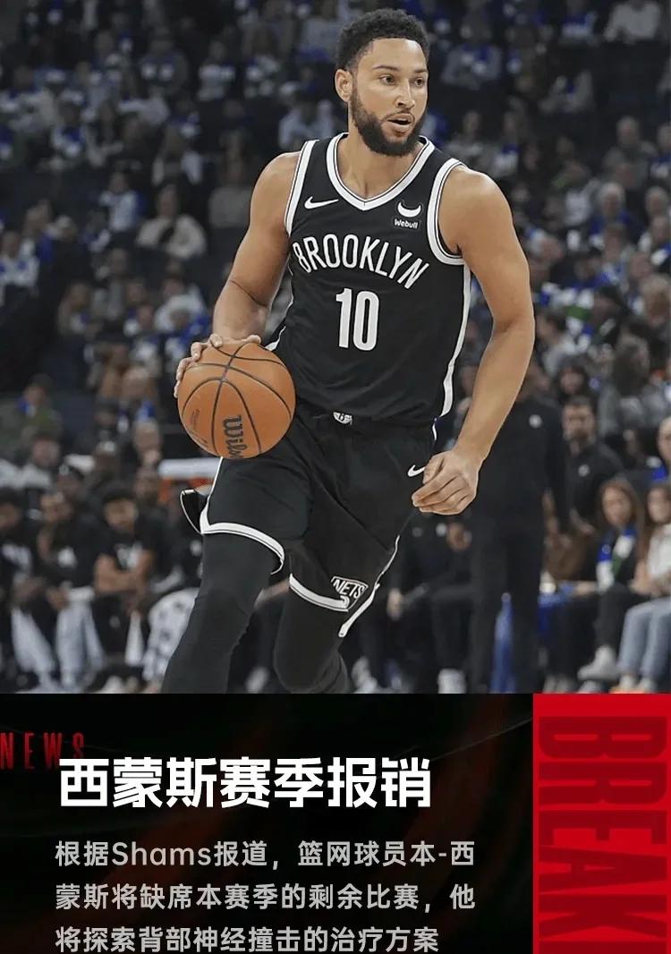 西蒙斯官方公布新规，唐斯引发争议，助攻爆棚球迷热议！