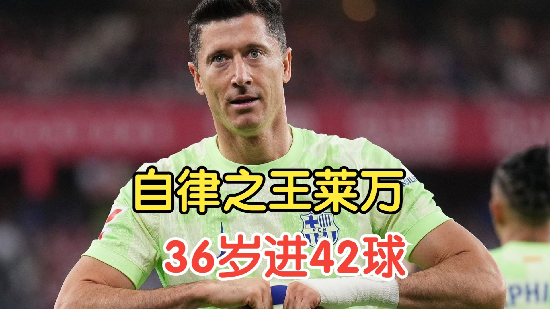 包含莱万多夫斯基连续十二场比赛得分超过领先优势明显，IG不断突破！气势如虹延续的词条
